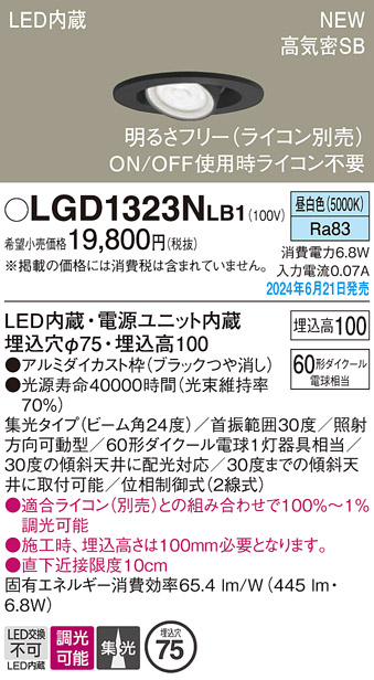 安心のメーカー保証【インボイス対応店】【送料無料】LGD1323NLB1 パナソニック ダウンライト LED  Ｔ区分の画像