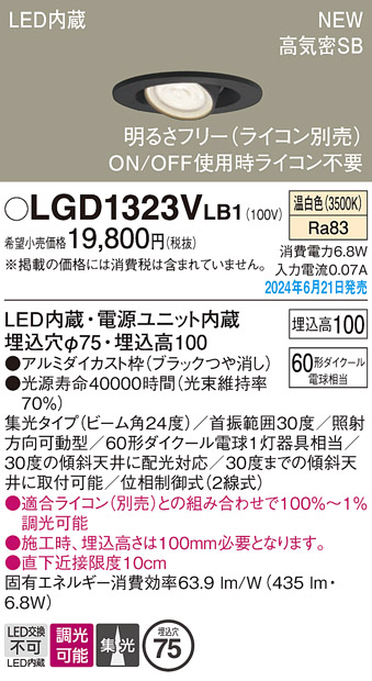 安心のメーカー保証【インボイス対応店】【送料無料】LGD1323VLB1 パナソニック ダウンライト LED  Ｔ区分の画像