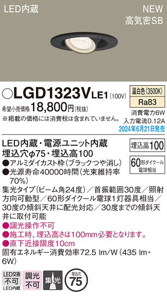 安心のメーカー保証【インボイス対応店】【送料無料】LGD1323VLE1 パナソニック ダウンライト LED  Ｔ区分の画像