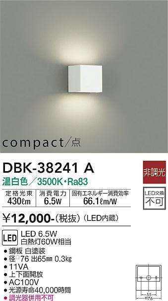 安心のメーカー保証【インボイス対応店】【送料無料】DBK38241A ダイコー ブラケット 一般形 LED 大光電機の画像