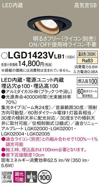 安心のメーカー保証【インボイス対応店】【送料無料】LGD1423VLB1 パナソニック ダウンライト ユニバーサル LED  Ｔ区分の画像