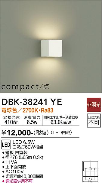 安心のメーカー保証【インボイス対応店】【送料無料】DBK-38241YE ダイコー ブラケット 一般形 LED の画像