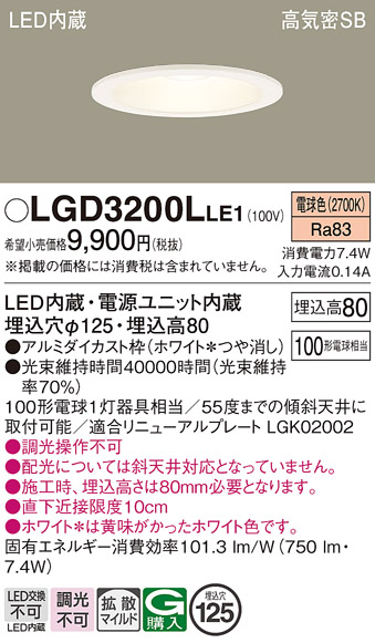 安心のメーカー保証【インボイス対応店】【送料無料】LGD3200LLE1 パナソニック ダウンライト 一般形 LED  Ｔ区分の画像
