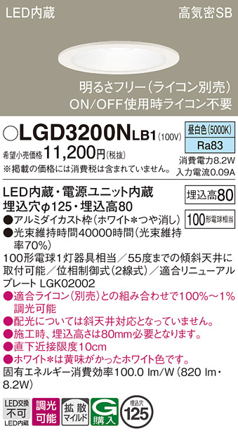 安心のメーカー保証【インボイス対応店】【送料無料】LGD3200NLB1 パナソニック ダウンライト 一般形 LED  Ｔ区分の画像