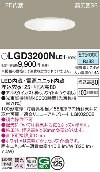 安心のメーカー保証【インボイス対応店】【送料無料】LGD3200NLE1 パナソニック ダウンライト 一般形 LED  Ｔ区分の画像
