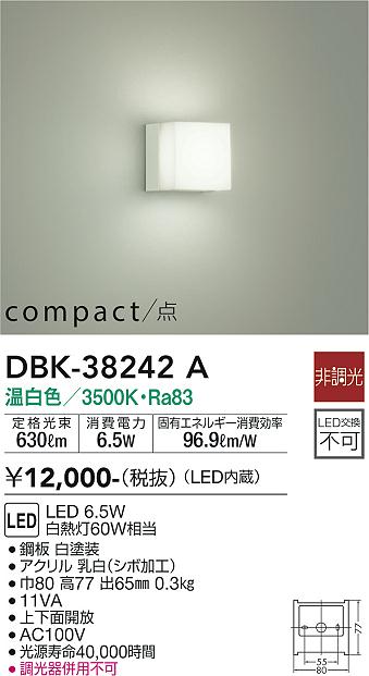 安心のメーカー保証【インボイス対応店】【送料無料】DBK-38242A ダイコー ブラケット 一般形 LED の画像