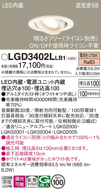 安心のメーカー保証【インボイス対応店】【送料無料】LGD3402LLB1 パナソニック ダウンライト ユニバーサル LED  Ｔ区分の画像
