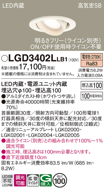 安心のメーカー保証【インボイス対応店】【送料無料】LGD3402LLB1 パナソニック ダウンライト ユニバーサル LED  Ｔ区分の画像