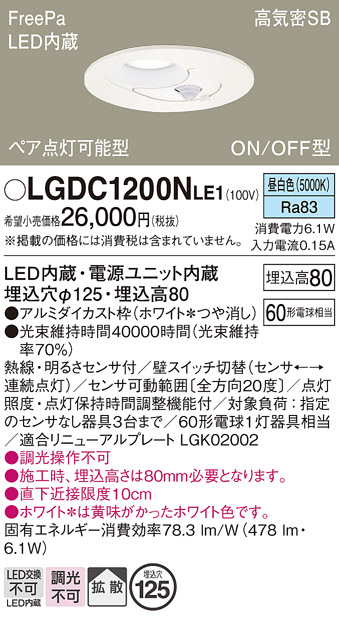 安心のメーカー保証【インボイス対応店】【送料無料】LGDC1200NLE1 パナソニック ダウンライト 一般形 LED  Ｔ区分の画像