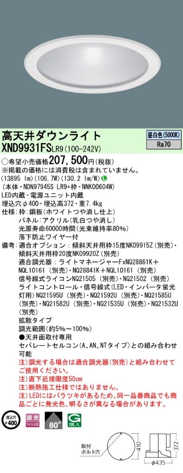 安心のメーカー保証【インボイス対応店】XND9931FSLR9 『NDN97945SLR9＋NNK00604W』 パナソニック ベースライト 高天井用 LED  受注生産品  Ｎ区分の画像