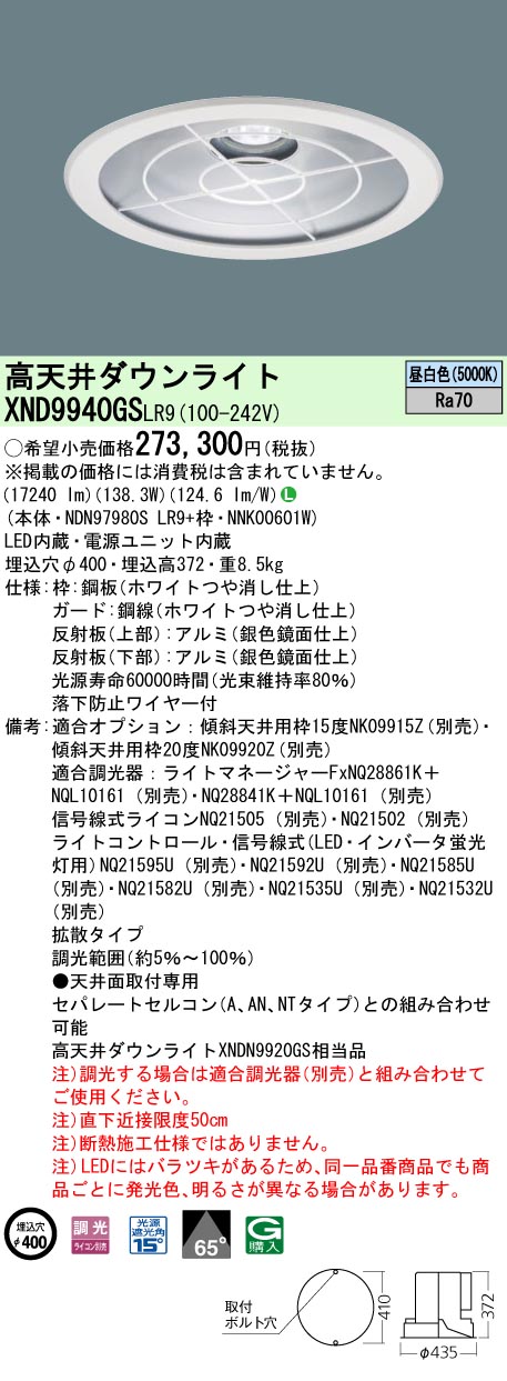 安心のメーカー保証【インボイス対応店】XND9940GSLR9 『NDN97980SLR9＋NNK00601W』 パナソニック ベースライト 高天井用 LED  受注生産品  Ｎ区分の画像