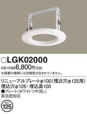 安心のメーカー保証【インボイス対応店】【送料無料】LGK02000 パナソニック ダウンライト オプション  Ｔ区分の画像