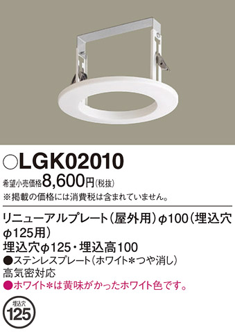 安心のメーカー保証【インボイス対応店】【送料無料】LGK02010 パナソニック ダウンライト オプション  Ｔ区分の画像