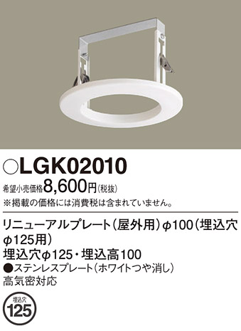 安心のメーカー保証【インボイス対応店】【送料無料】LGK02010 パナソニック ダウンライト オプション  Ｔ区分の画像