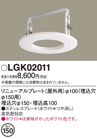 安心のメーカー保証【インボイス対応店】【送料無料】LGK02011 パナソニック ダウンライト オプション  Ｔ区分の画像