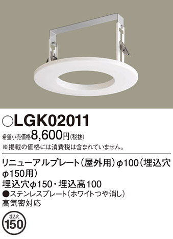 安心のメーカー保証【インボイス対応店】【送料無料】LGK02011 パナソニック ダウンライト オプション  Ｔ区分の画像