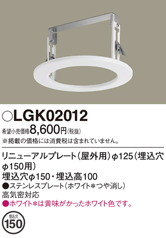 安心のメーカー保証【インボイス対応店】【送料無料】LGK02012 パナソニック ダウンライト オプション  Ｔ区分の画像