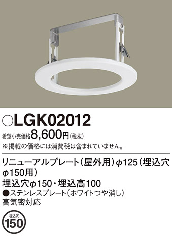 安心のメーカー保証【インボイス対応店】【送料無料】LGK02012 パナソニック ダウンライト オプション  Ｔ区分の画像