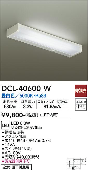 安心のメーカー保証【インボイス対応店】【送料無料】DCL40600W ダイコー キッチンライト LED 大光電機の画像