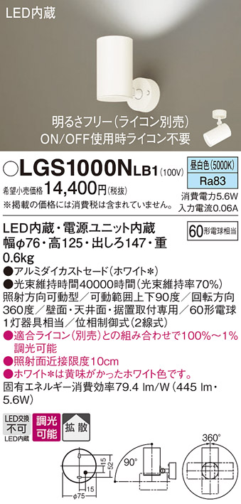 安心のメーカー保証【インボイス対応店】【送料無料】LGS1000NLB1 パナソニック スポットライト LED  Ｔ区分の画像