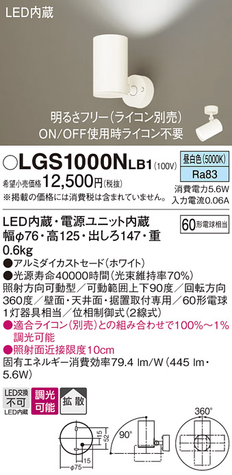 安心のメーカー保証【インボイス対応店】【送料無料】LGS1000NLB1 パナソニック スポットライト LED  Ｔ区分の画像