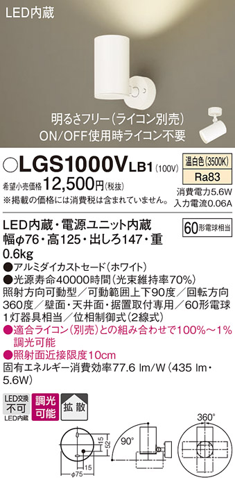 安心のメーカー保証【インボイス対応店】【送料無料】LGS1000VLB1 パナソニック スポットライト LED  Ｔ区分の画像