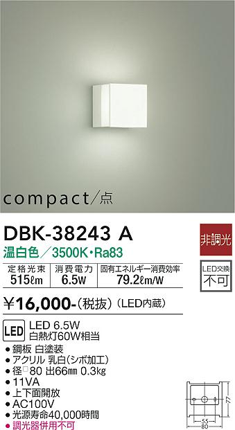 安心のメーカー保証【インボイス対応店】【送料無料】DBK38243A ダイコー ブラケット 一般形 LED 大光電機の画像