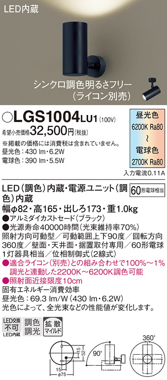 安心のメーカー保証【インボイス対応店】【送料無料】LGS1004LU1 パナソニック スポットライト LED  Ｔ区分の画像