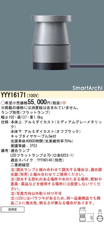 安心のメーカー保証【インボイス対応店】YYY16171 パナソニック 屋外灯 フットライト 適合スパイク別売 LED ランプ別売 Ｈ区分の画像