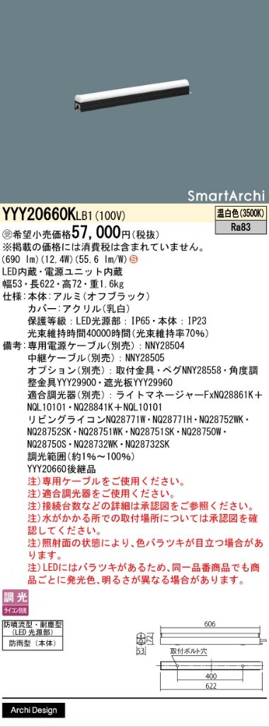 安心のメーカー保証【インボイス対応店】YYY20660KLB1 パナソニック 屋外灯 シームレス建築化照明器具 据置取付型 LED  受注生産品  Ｈ区分の画像