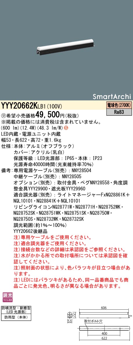 安心のメーカー保証【インボイス対応店】YYY20662KLB1 パナソニック 屋外灯 シームレス建築化照明器具 据置取付型 LED  受注生産品  Ｈ区分の画像