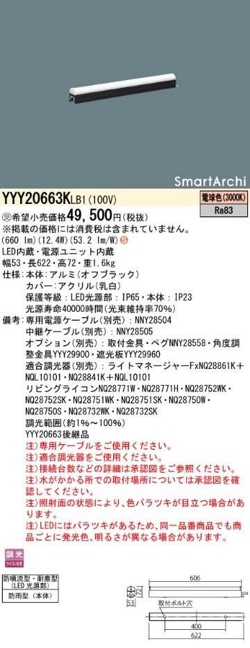 安心のメーカー保証【インボイス対応店】YYY20663KLB1 パナソニック 屋外灯 シームレス建築化照明器具 据置取付型 LED  受注生産品  Ｈ区分の画像