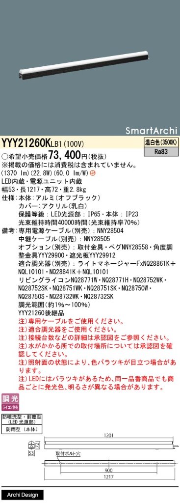 安心のメーカー保証【インボイス対応店】YYY21260KLB1 パナソニック 屋外灯 シームレス建築化照明器具 据置取付型 LED  Ｈ区分の画像