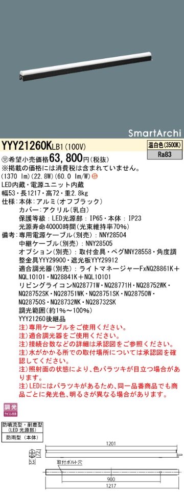 安心のメーカー保証【インボイス対応店】YYY21260KLB1 パナソニック 屋外灯 シームレス建築化照明器具 据置取付型 LED  受注生産品  Ｈ区分の画像