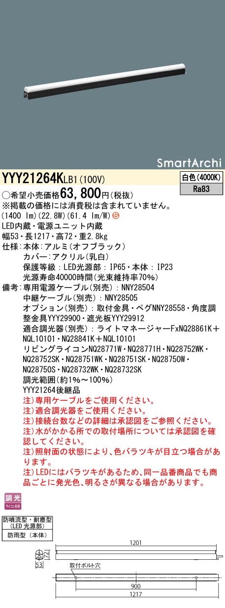 安心のメーカー保証【インボイス対応店】YYY21264KLB1 パナソニック 屋外灯 シームレス建築化照明器具 据置取付型 LED  Ｈ区分の画像