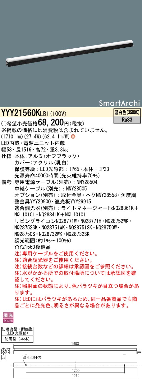 安心のメーカー保証【インボイス対応店】YYY21560KLB1 パナソニック 屋外灯 シームレス建築化照明器具 据置取付型 LED  Ｈ区分の画像