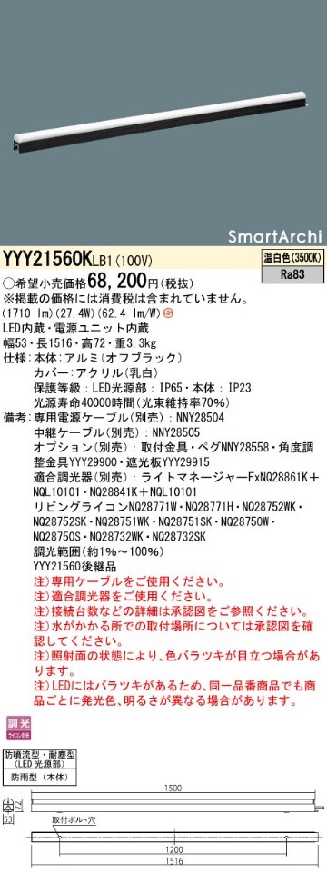 安心のメーカー保証【インボイス対応店】YYY21560KLB1 パナソニック 屋外灯 シームレス建築化照明器具 据置取付型 LED  Ｈ区分の画像