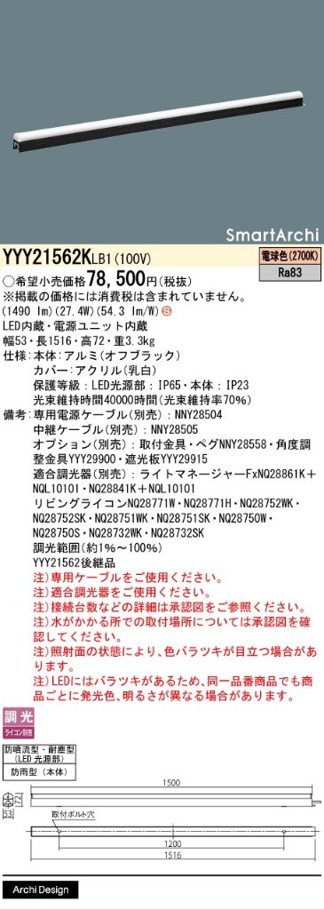 安心のメーカー保証【インボイス対応店】YYY21562KLB1 パナソニック 屋外灯 シームレス建築化照明器具 据置取付型 LED  Ｈ区分の画像