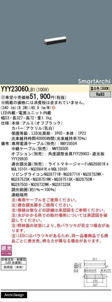 安心のメーカー保証【インボイス対応店】YYY23060LB1 パナソニック 屋外灯 その他屋外灯 専用電源ケーブル必要 LED  受注生産品  Ｈ区分の画像