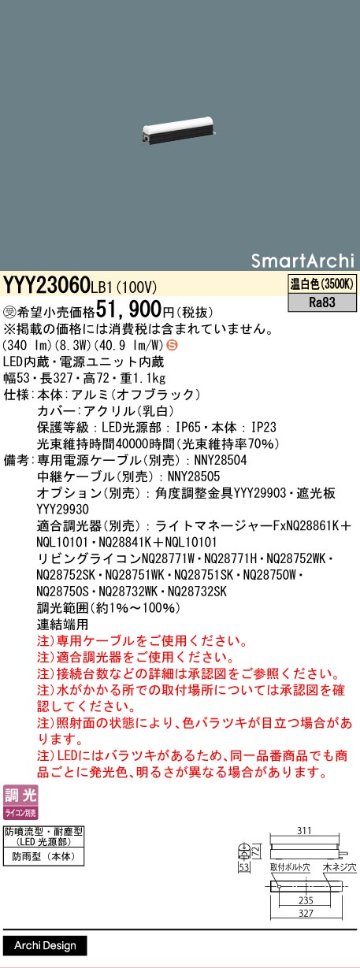 安心のメーカー保証【インボイス対応店】YYY23060LB1 パナソニック 屋外灯 その他屋外灯 専用電源ケーブル必要 LED  受注生産品  Ｈ区分の画像