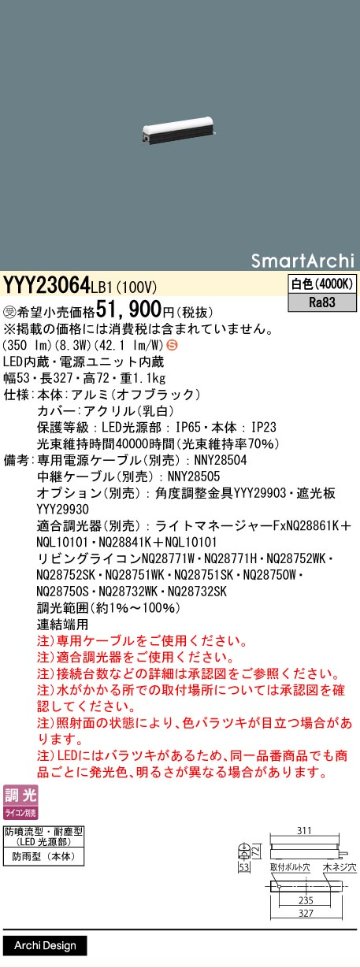 安心のメーカー保証【インボイス対応店】YYY23064LB1 パナソニック 屋外灯 その他屋外灯 専用電源ケーブル必要 LED  受注生産品  Ｈ区分の画像