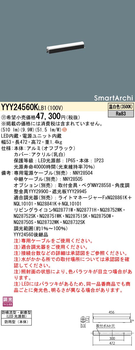 安心のメーカー保証【インボイス対応店】YYY24560KLB1 パナソニック 屋外灯 シームレス建築化照明器具 据置取付型 LED  受注生産品  Ｈ区分の画像