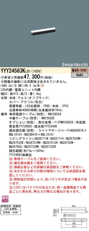 安心のメーカー保証【インボイス対応店】YYY24563KLB1 パナソニック 屋外灯 シームレス建築化照明器具 据置取付型 LED  受注生産品  Ｈ区分の画像