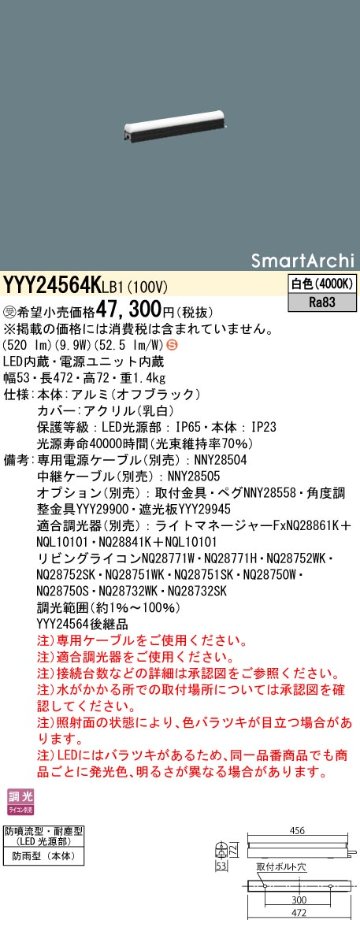 安心のメーカー保証【インボイス対応店】YYY24564KLB1 パナソニック 屋外灯 シームレス建築化照明器具 据置取付型 LED  受注生産品  Ｈ区分の画像