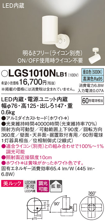 安心のメーカー保証【インボイス対応店】【送料無料】LGS1010NLB1 パナソニック スポットライト LED  Ｔ区分の画像