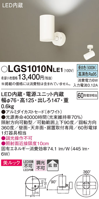 安心のメーカー保証【インボイス対応店】【送料無料】LGS1010NLE1 パナソニック スポットライト LED  Ｔ区分の画像