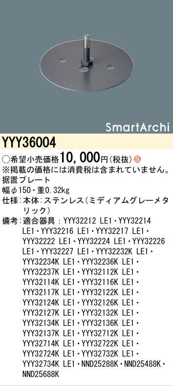 安心のメーカー保証【インボイス対応店】YYY36004 パナソニック 屋外灯 その他屋外灯  Ｈ区分の画像