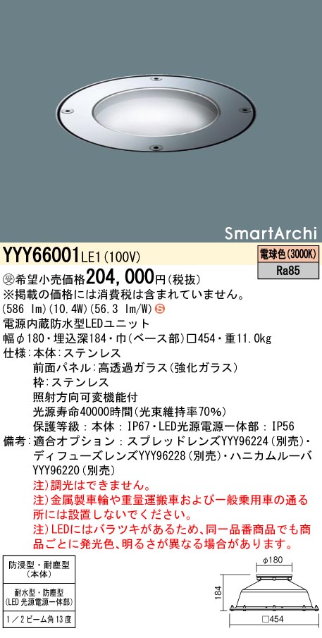 安心のメーカー保証【インボイス対応店】YYY66001LE1 パナソニック 屋外灯 フットライト LED  受注生産品  Ｈ区分の画像