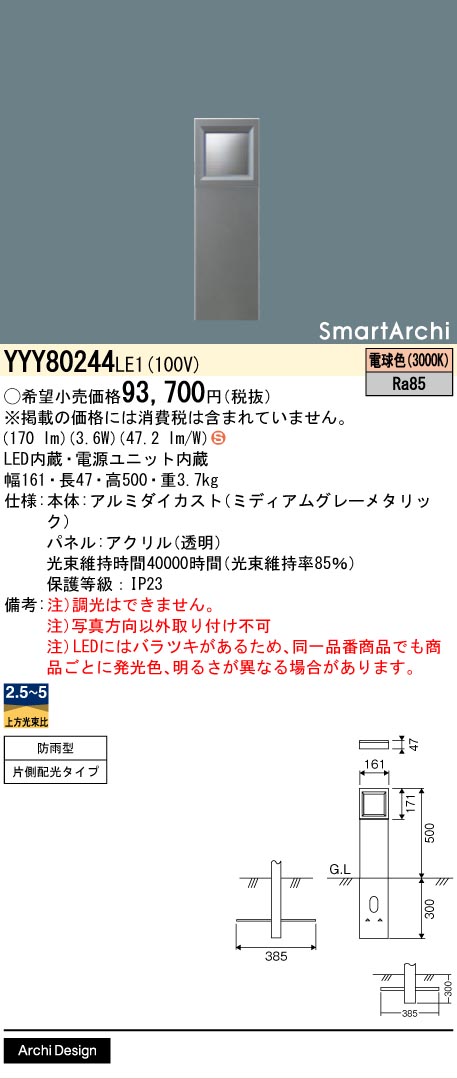 安心のメーカー保証【インボイス対応店】YYY80244LE1 パナソニック 屋外灯 その他屋外灯 LED  Ｈ区分の画像