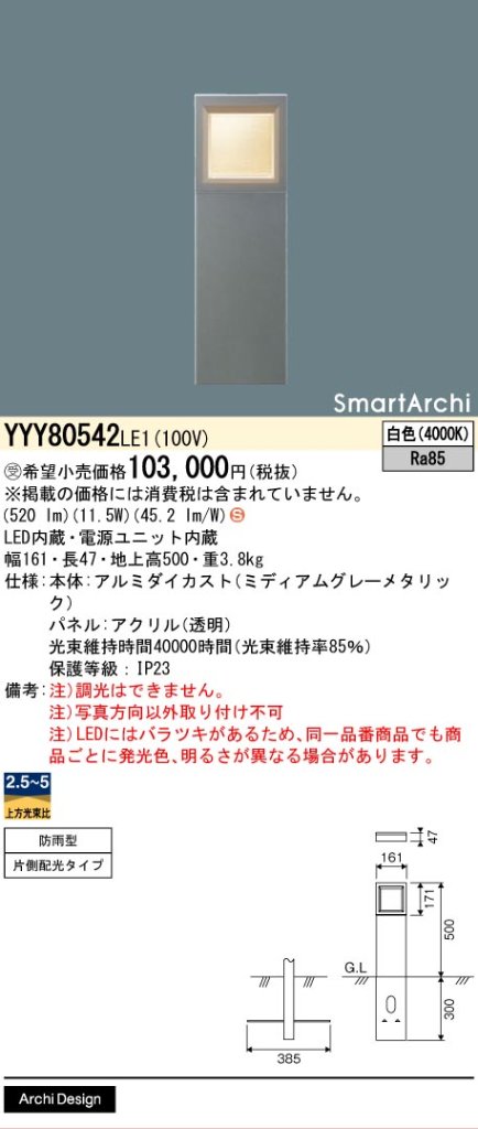 安心のメーカー保証【インボイス対応店】YYY80542LE1 パナソニック 屋外灯 その他屋外灯 LED  受注生産品  Ｈ区分の画像